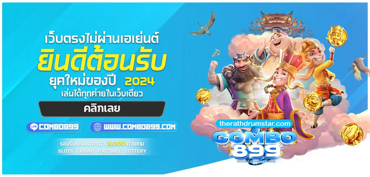 ทางเข้า Combo899