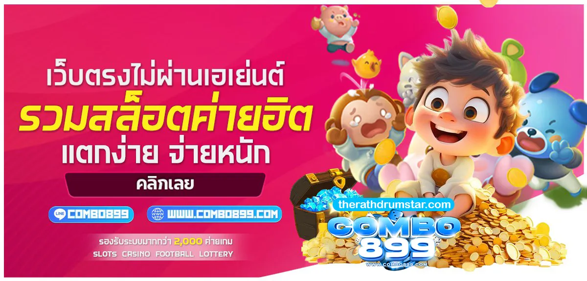 ทางเข้า Combo899