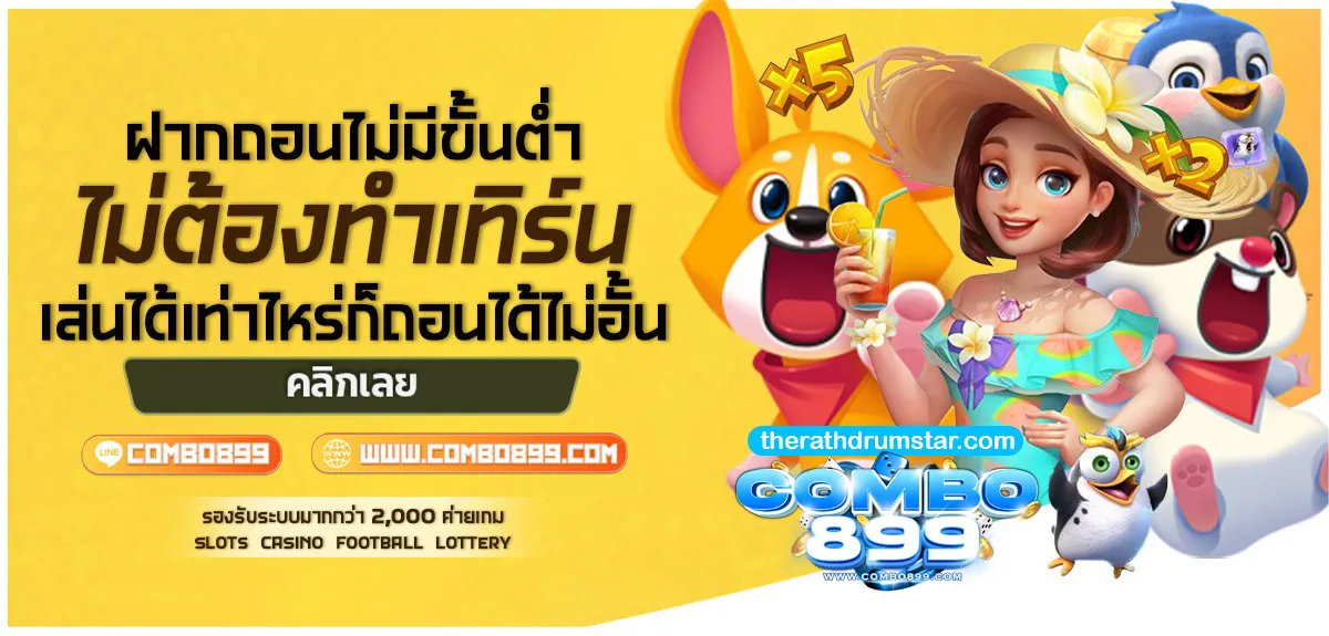 ทางเข้า Combo899